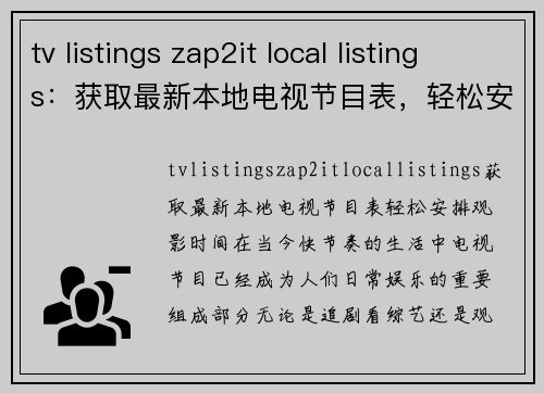 tv listings zap2it local listings：获取最新本地电视节目表，轻松安排观影时间